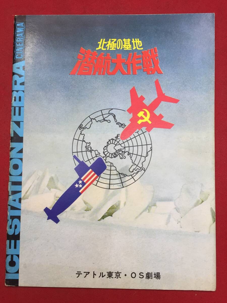 10227 Arctic Base/Operation Underwater Theatre Tokyo A4 Panflock Hudson Patrick