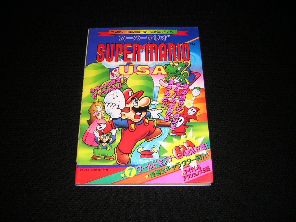 Famicom Method Mario USKeibunshStrategy Guide 1p