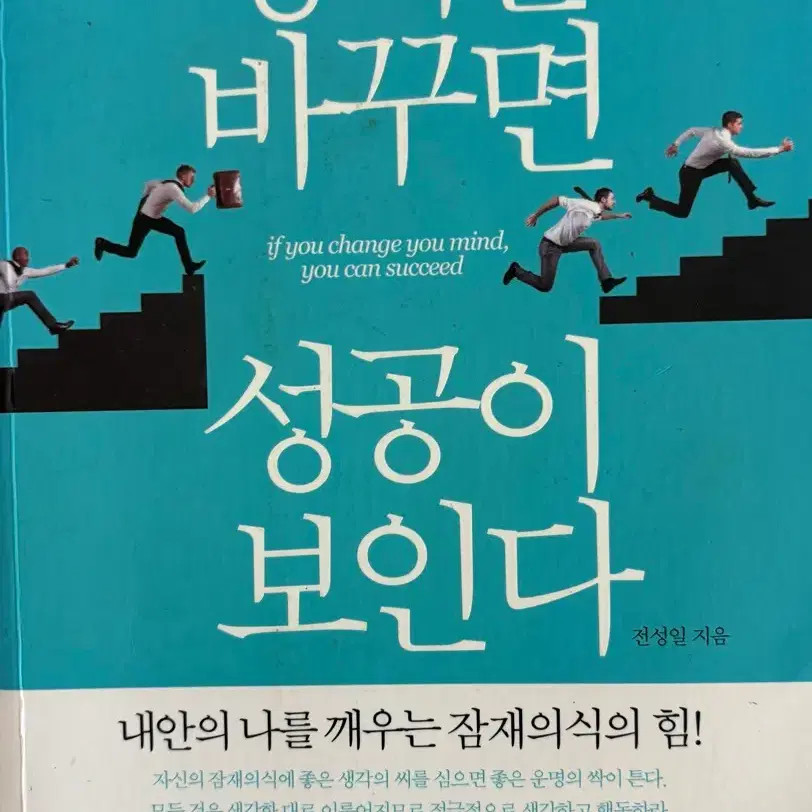 Success Depends on Changing Your Character - Self-Development Book