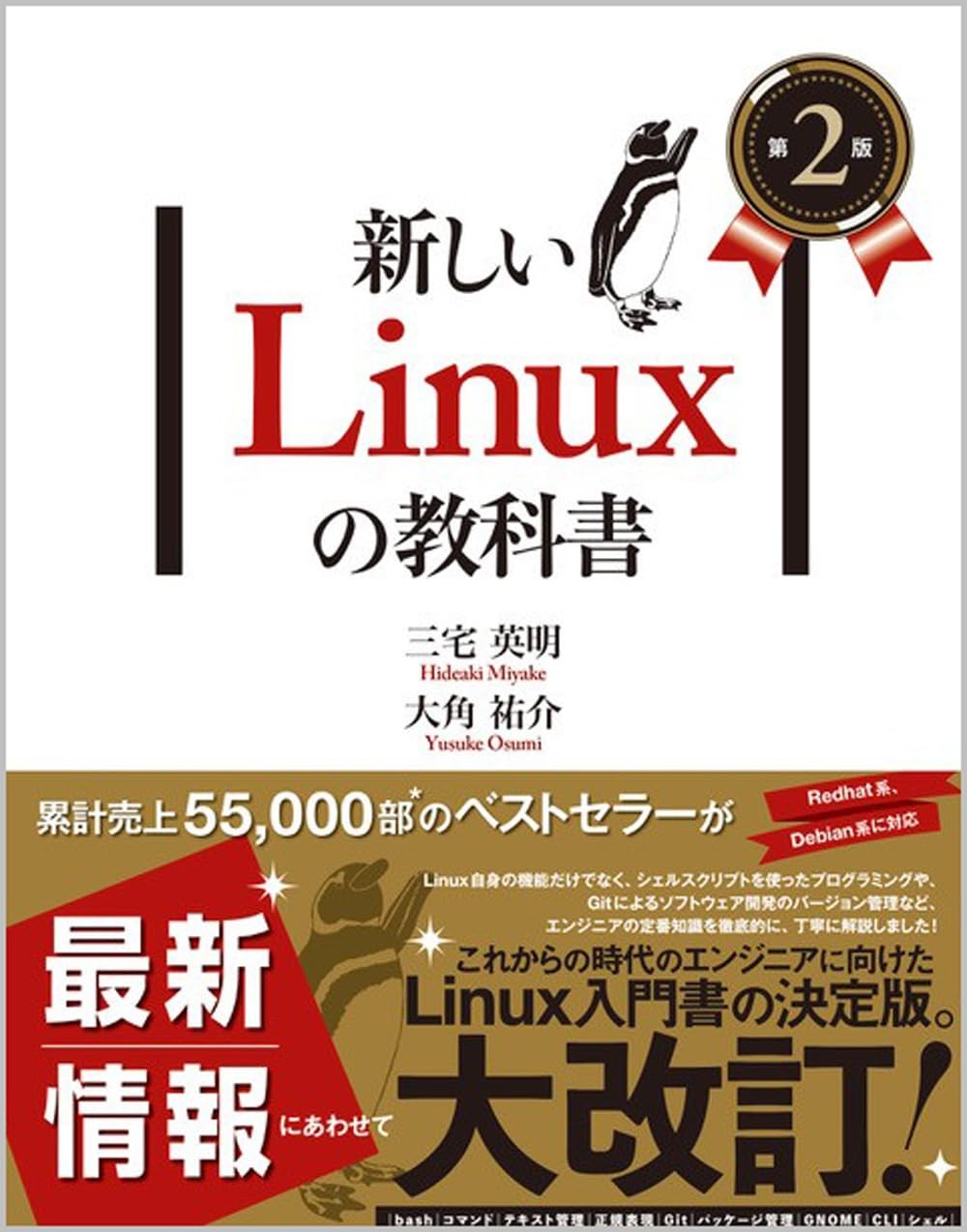 New Linux Textbook, 2nd EditionHideaki Miyake