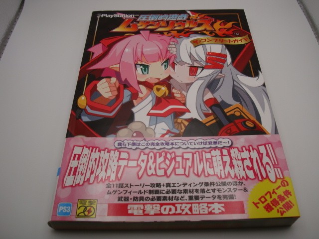 Overwhelming Yugi MugSouls Guide 1p