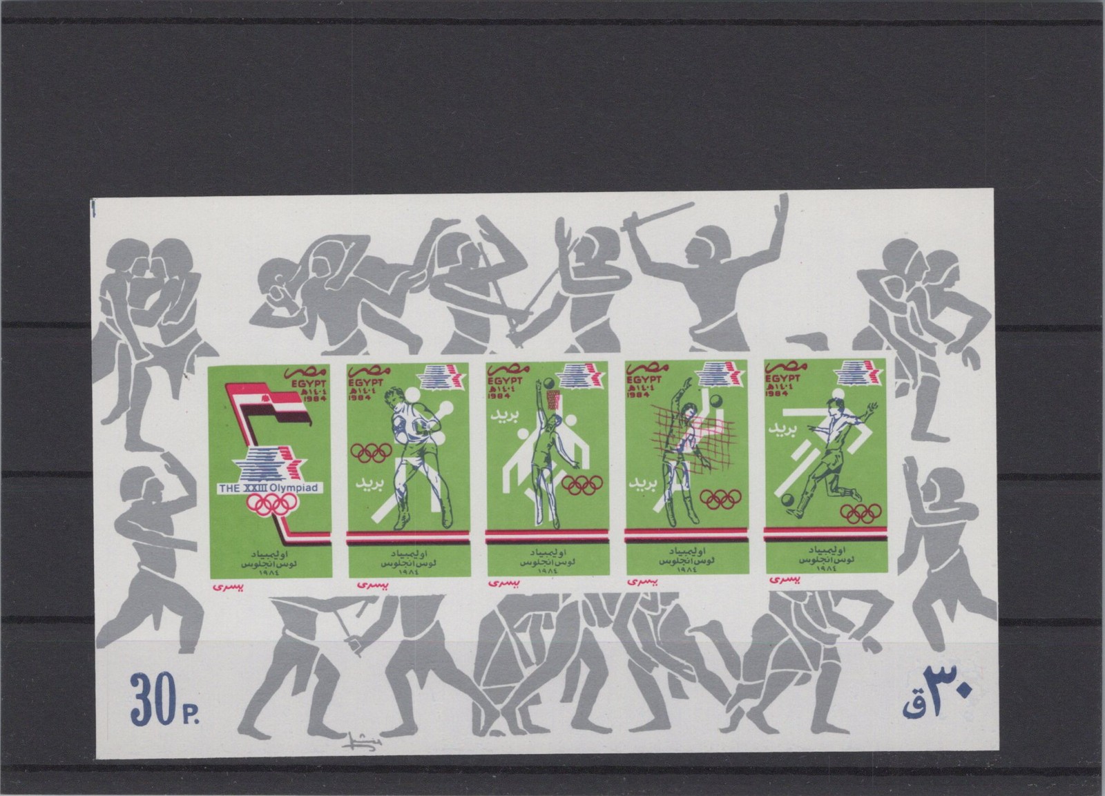 Egypt 1984 Olympics Souv.Sheet XF Mint Never Hinged
