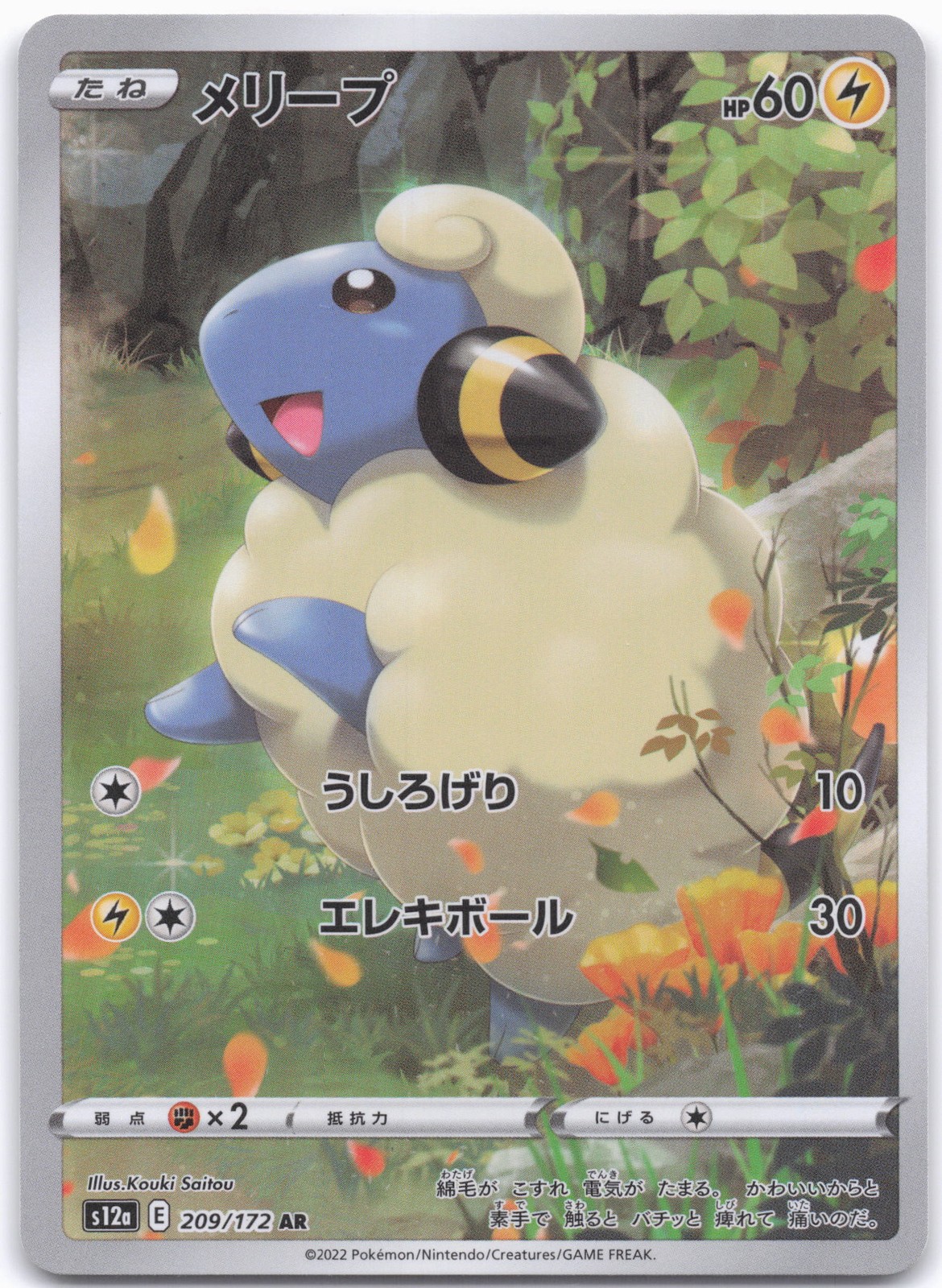 S12a: VSTAR Universe #209/172 Mareep