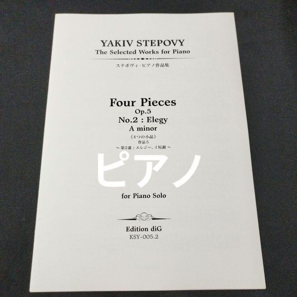 Sheet Music Piano Solo Stepovi 4 Pieces Op.5 No. 2 Elegy Shelf NPA12
