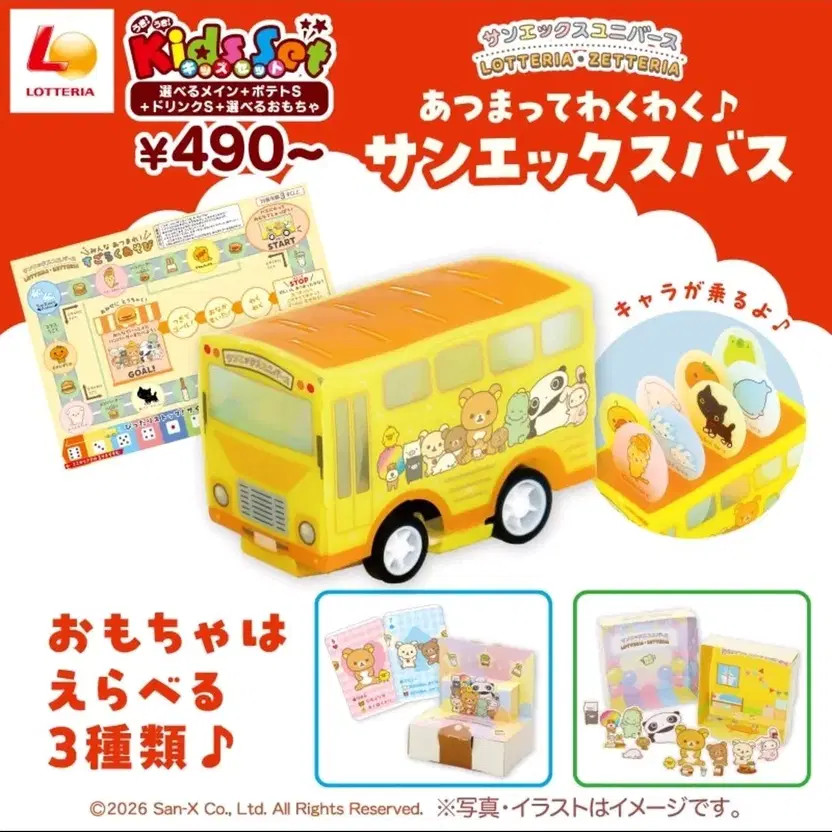 SankX Rilakkuma Child Set (3 Items) - Unopened