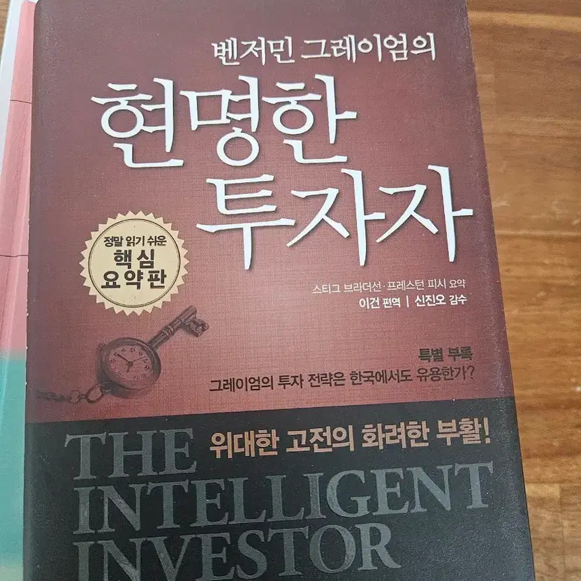 Benjamin Graham's The Intelligent Investor Summary - Investment Strategy Book