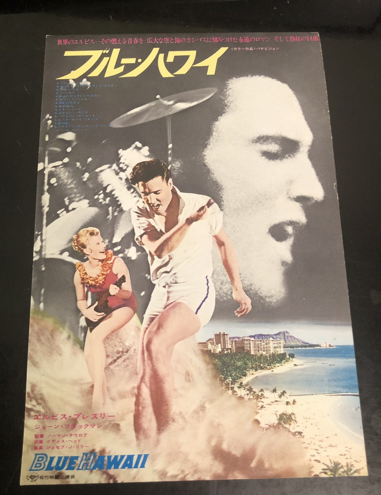 Blue Hawaii (1961) / Premium Preview Invitation Post Card / Elvis Presley