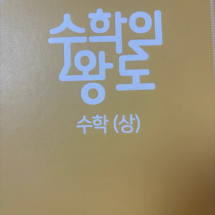 Math King's Path Textbook for Learning Math