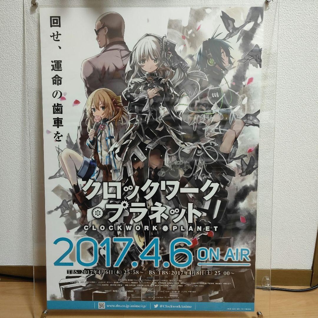 Anime Clockwork Planet Signed Voice Actor Poster Ayaka Senbongi Nanjo Yano Used