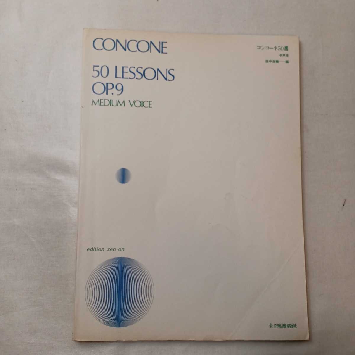 zaa-402  Concone No. 50 Medium Voice Hatanaka Ryosuke (Author/Editor) (1999/03 r