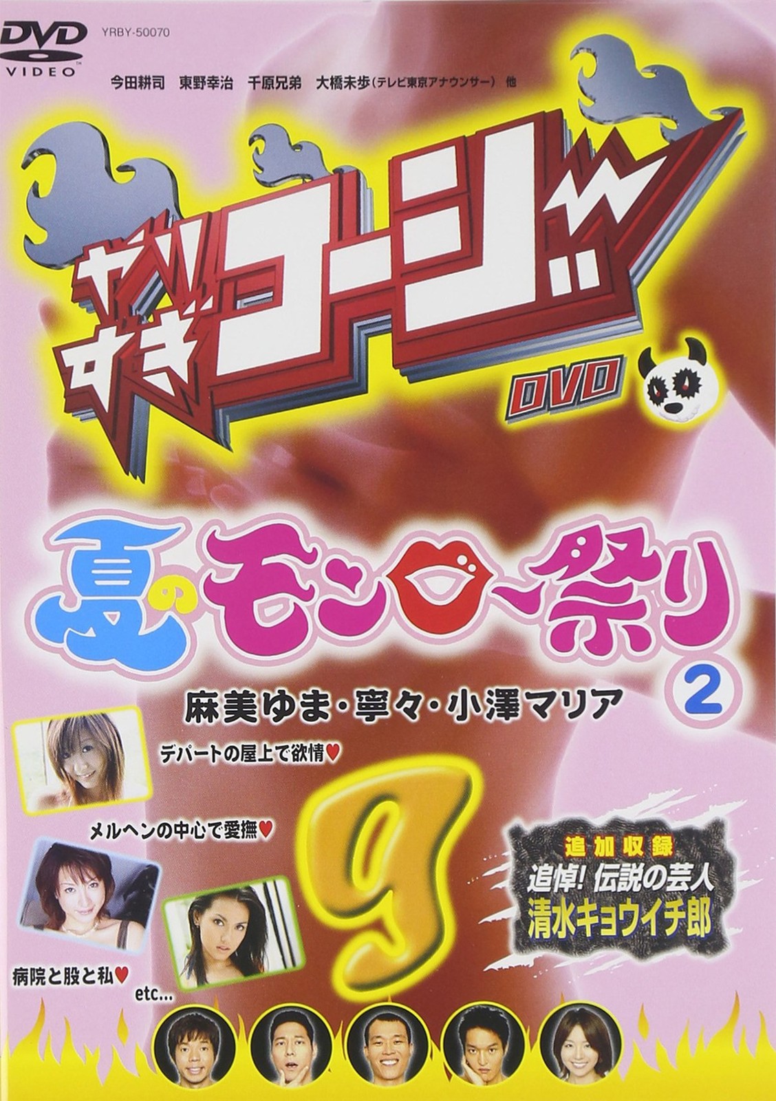 [DVD] Yarisugi Cozy Dvd 9 Summer Monroe Festival (2)_