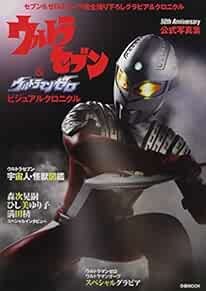 Ultraseven & Ultraman Zero Visual Chronicle Japanese book Tokusa... book form JP