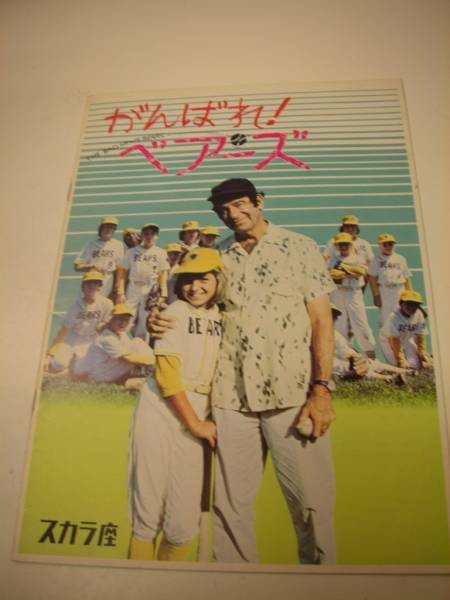 01513 Ganbare Bears Scala A4 pamphlet