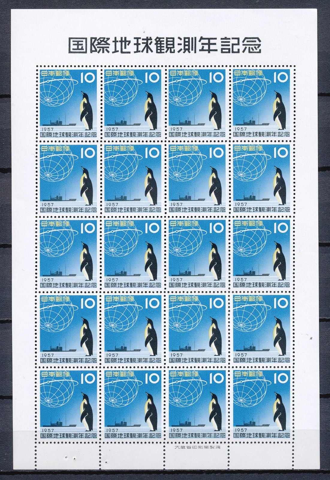 JAPAN 1957 - INTERNATIONAL GEOPHYSYKALISCES YEAR - COMPLETE SHEETLET MNH + FDC