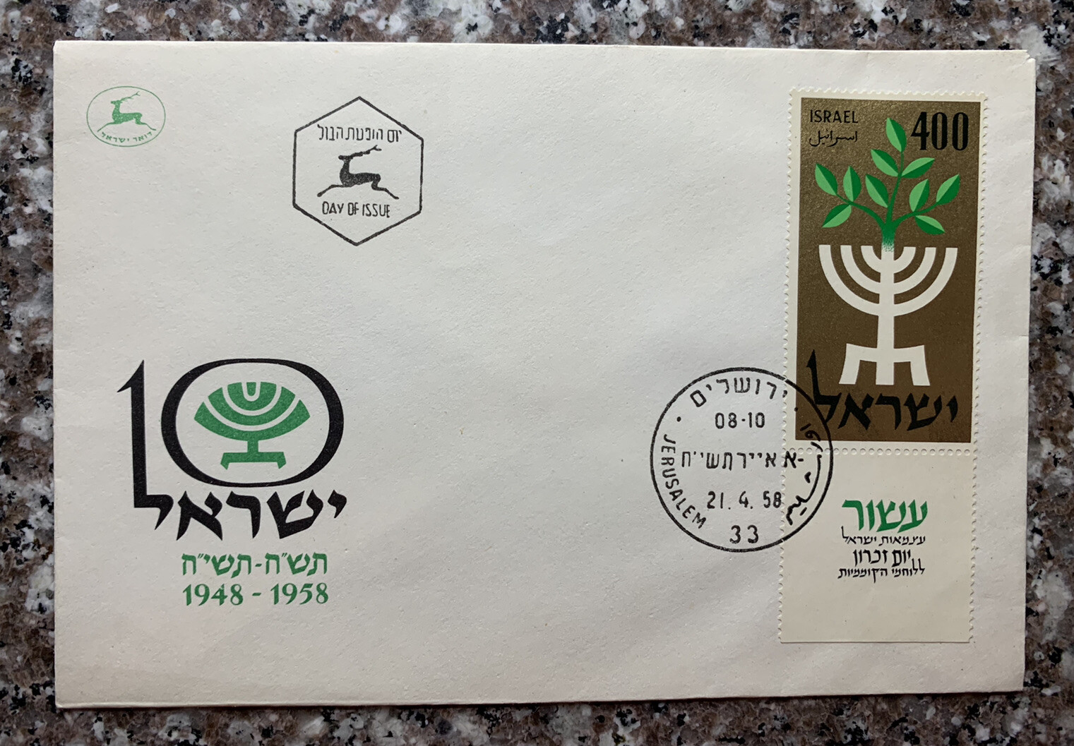 1958 ISRAEL FIRST DAY COVER, STAMP #142 FULL TAB, 10th ANNIVERSARY INDEPENDENCE