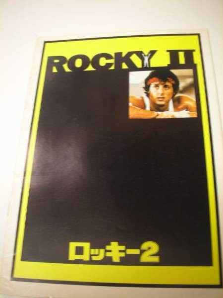 01143 Stallon Rocky 2 pamphlet