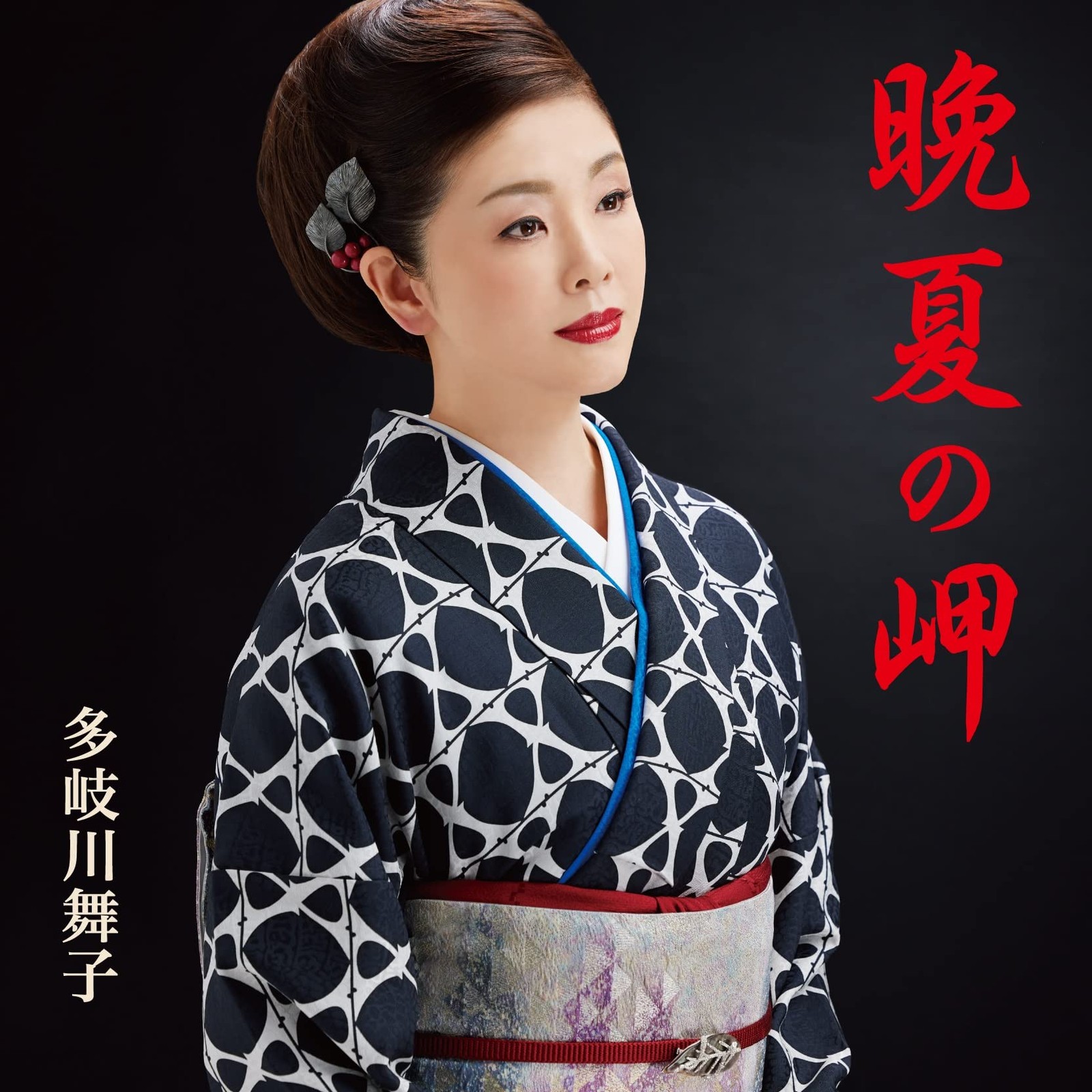 Takigawa Maiko Banka No Misaki/Yuki Ni Saku Hana (CD) (UK IMPORT)