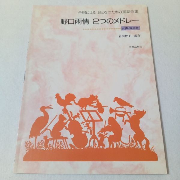 Sheet Music for Adults, Female Voice, Ujo Noguchi, Collection of Nursery Rhymes