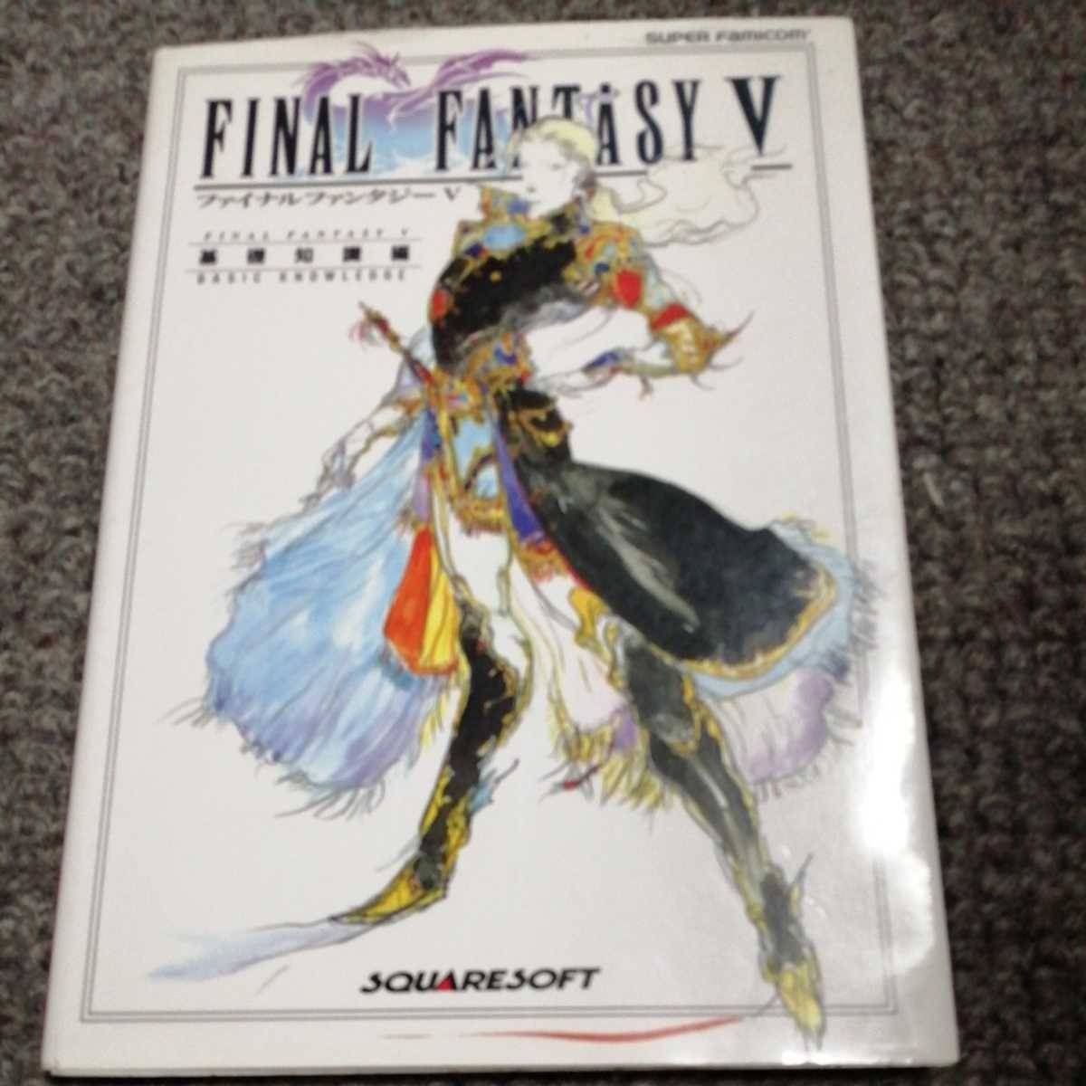 Strategy Final Fantasy 5 Basic Knowledge Famicom FF5 H1