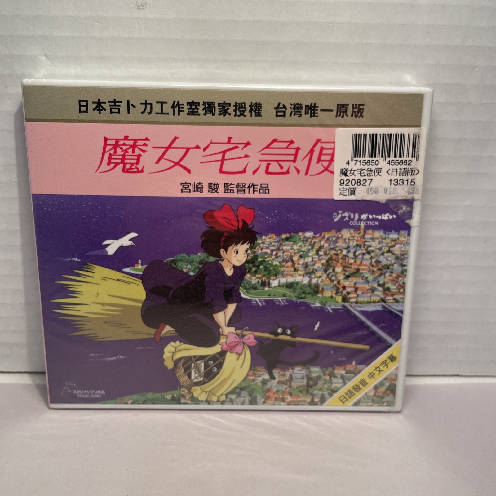 Kiki's Delivery Service VCD / video CD BRAND NEW SEALED ￼