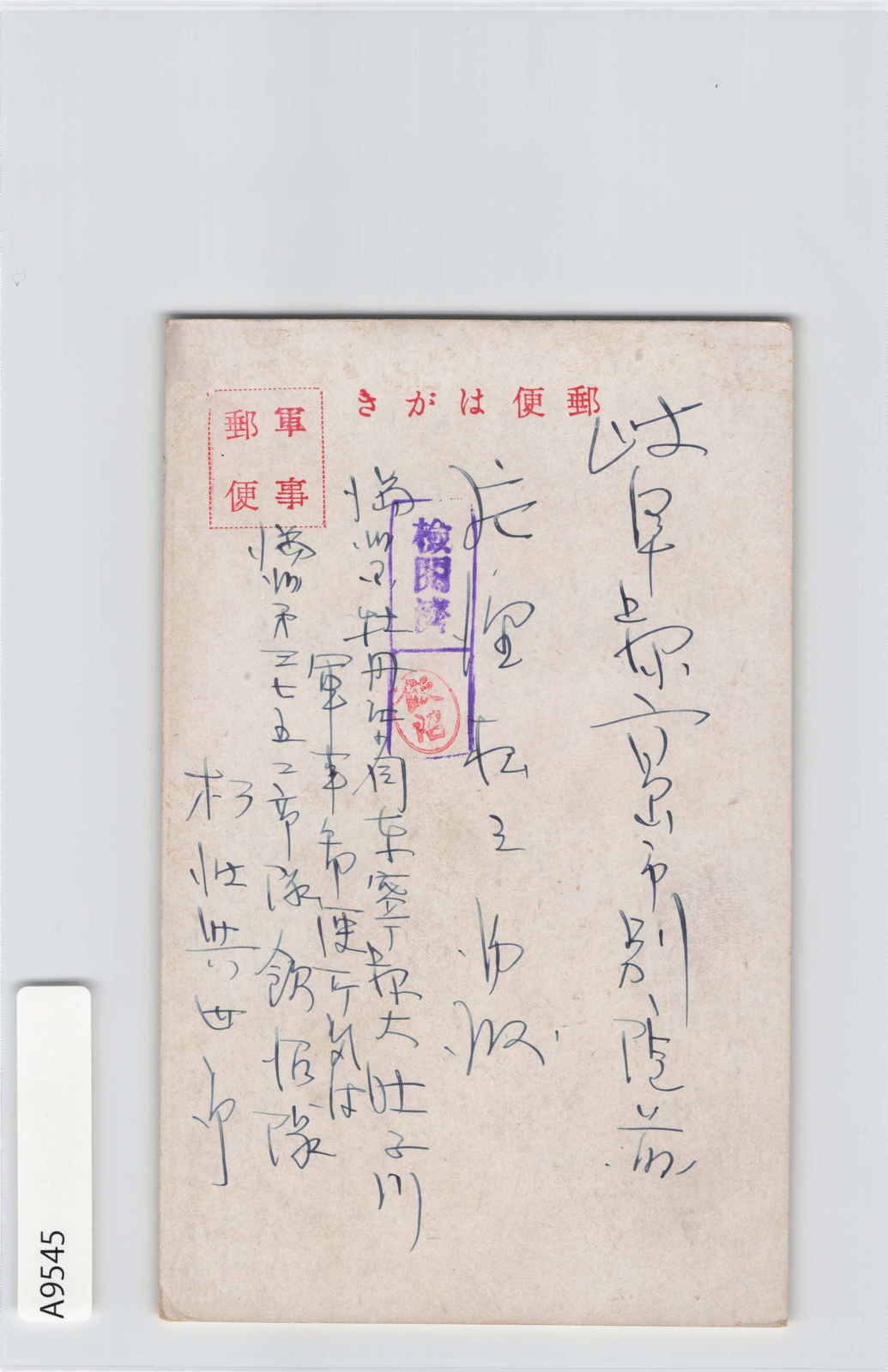 North China to Japan Military Stamp Postcard WWII[A9545]8d1