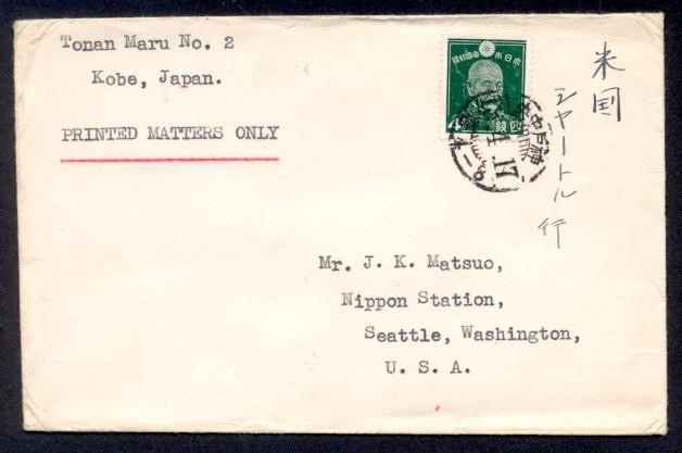 JAPAN #261 SINGLE 1943 TO USA