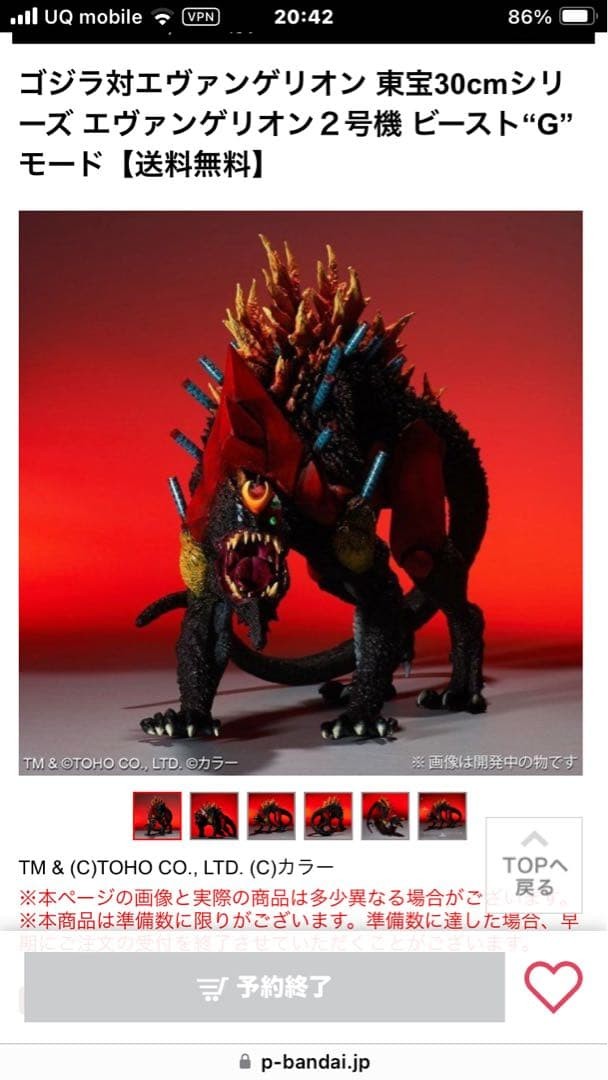 Godzilla vs. Evangelion Unit 2 30cm Kaiju Figure G Mode