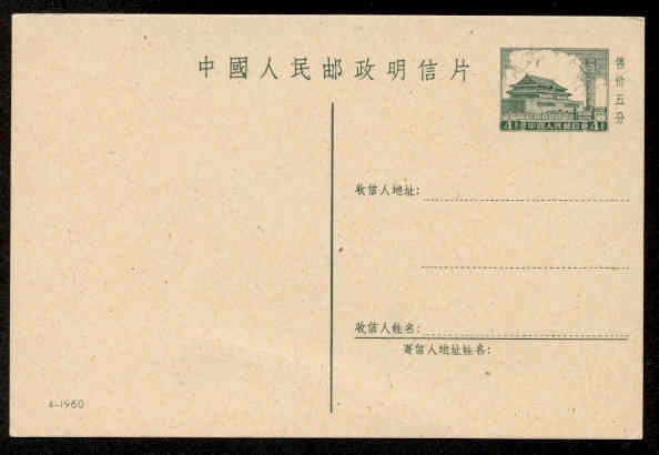 CHINA PROC 4-1960 MINT PC