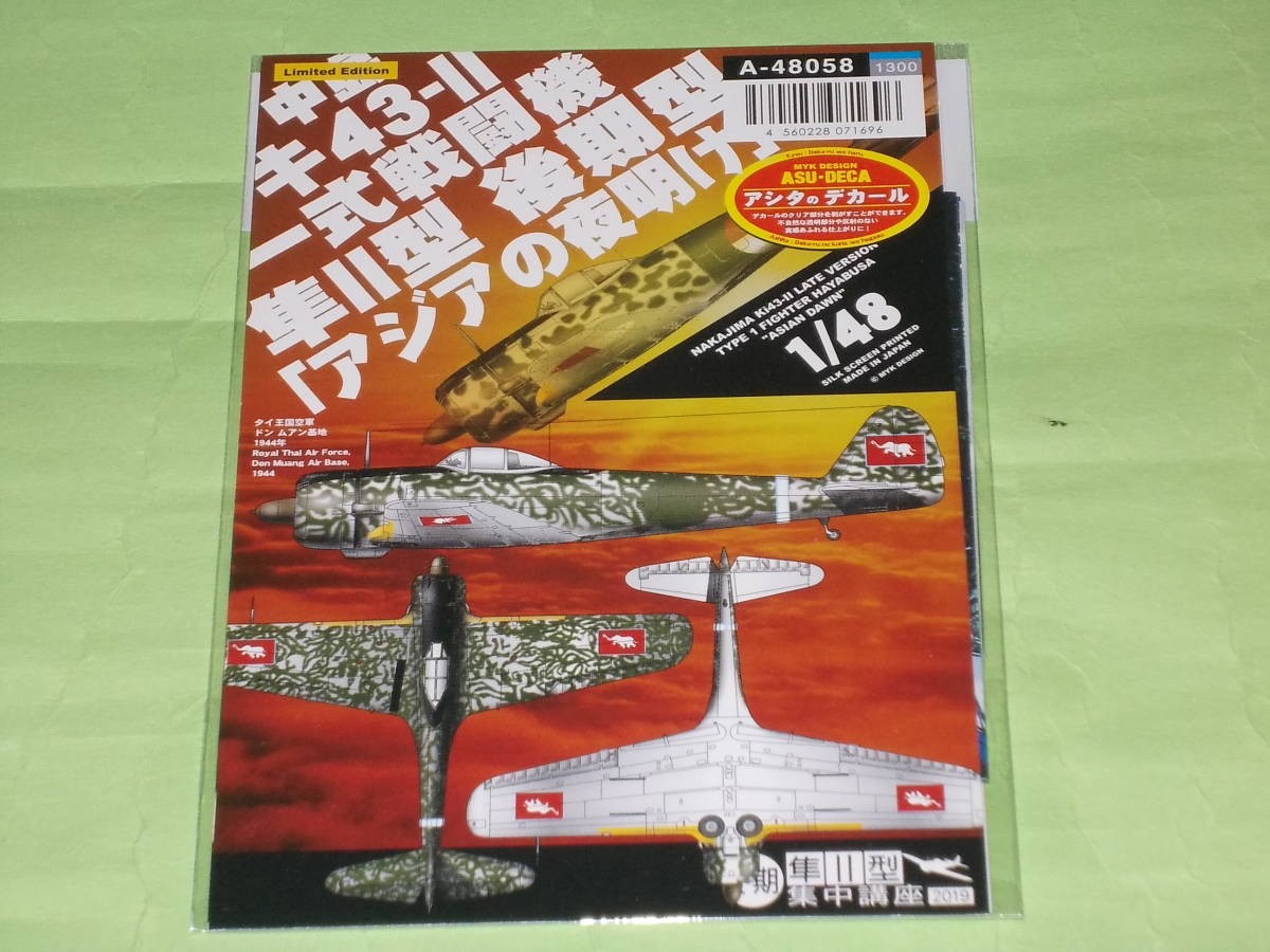 1/48 MYK DESIGN A-48058 Type 1 Fighter Hayabusa Type II Late Type Dawn of Asia