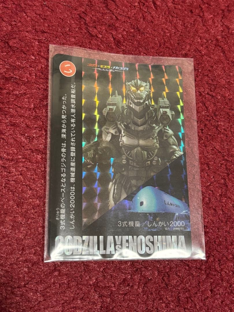 Godzilla Enoshima Mechagodzilla Kiryu