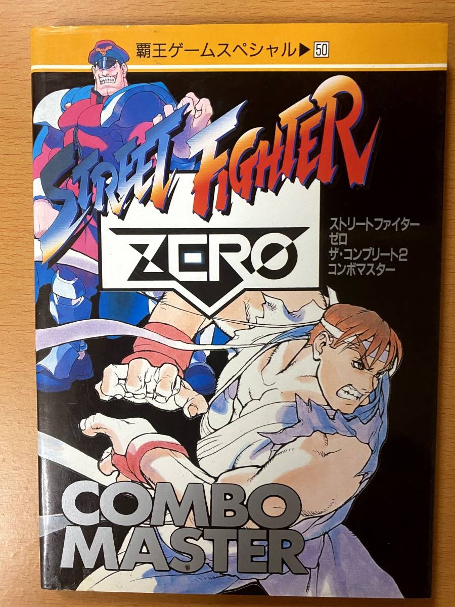 Street Fighter Zero 2 Combo Master Overlord Special 7z