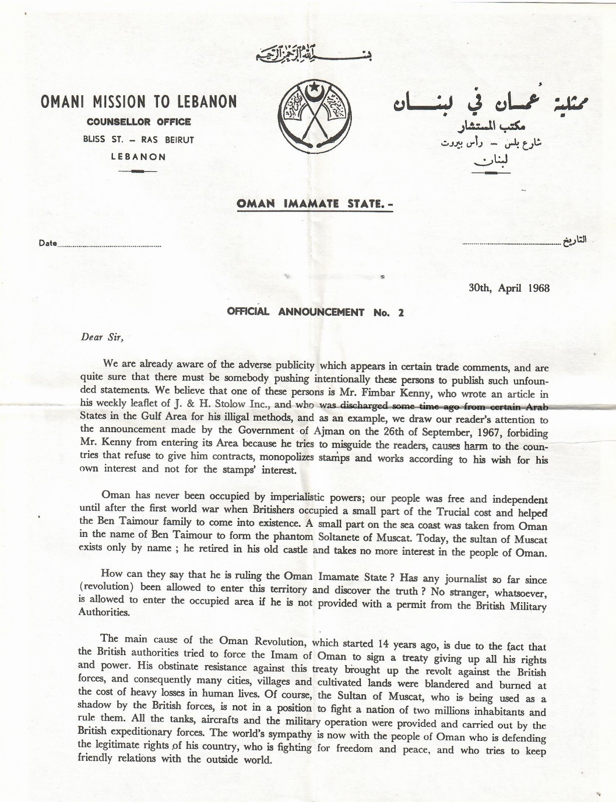 OMAN - LEBANON 1968 OFFICIAL ANNOUNC. NO 2 FROM OMANI MISSION TO LEBANON