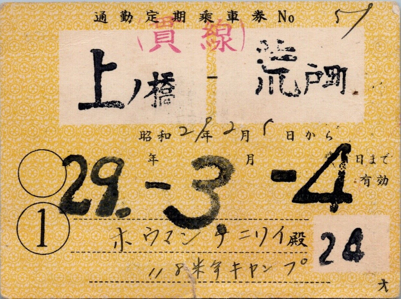 1960's Japan Street Car Pass ticket