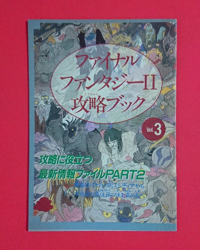 Strategy Book Treasure Final Fantasy II 2 Strategy Vol 3 Family Computer p1
