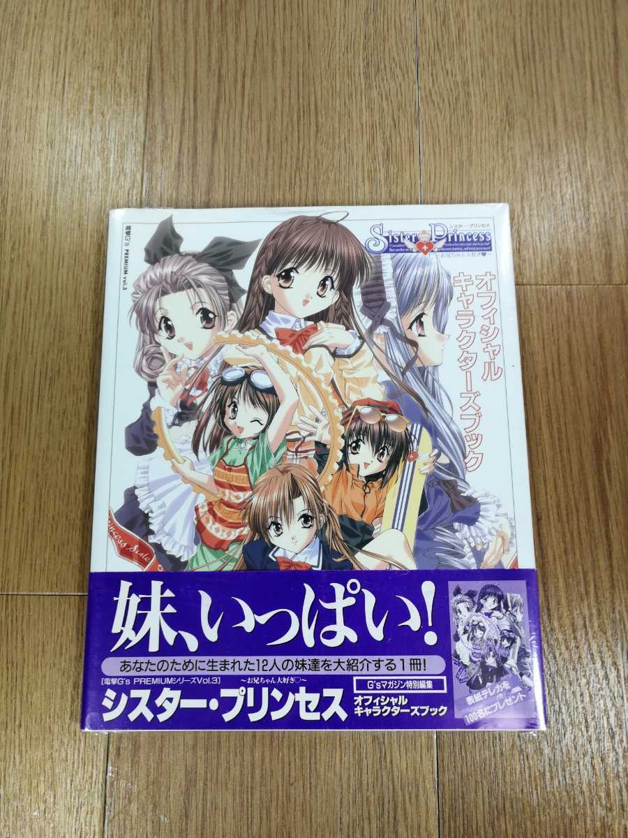 C0650 Sister Princess I Love My Brother Characters PS1 Strategy Sister Princess