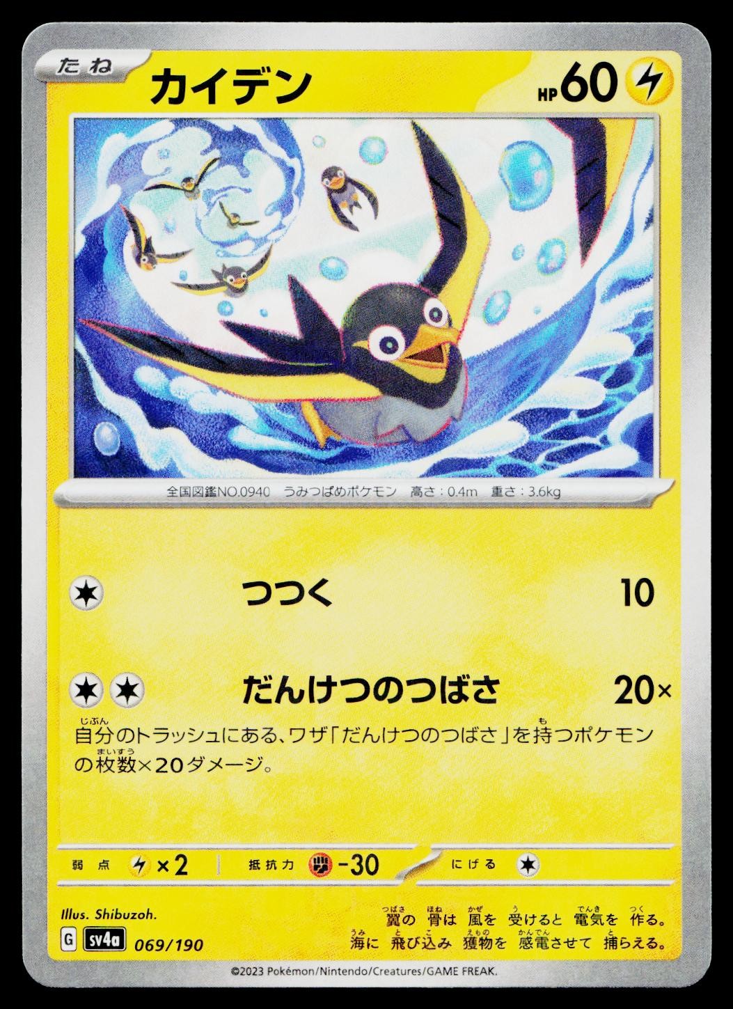 Wattrel 069/190 Shiny Treasure ex Pokemon Japanese Near Mint