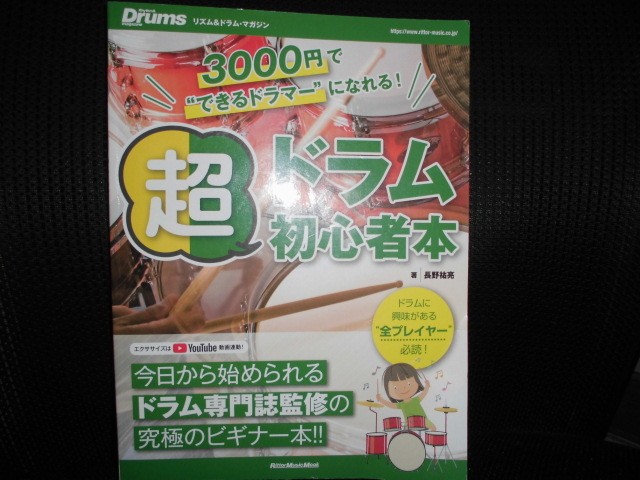 Super Drama Beginner's Book