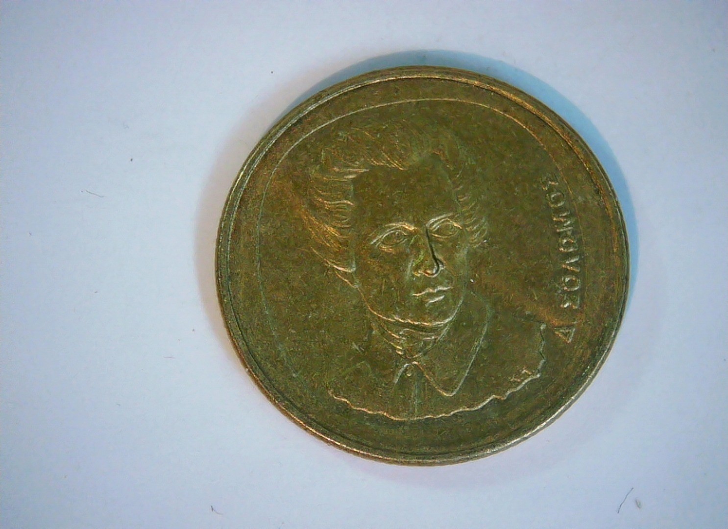 Greece 1994 20 Drachmas Democritus (Greek drachma coinage) Coin
