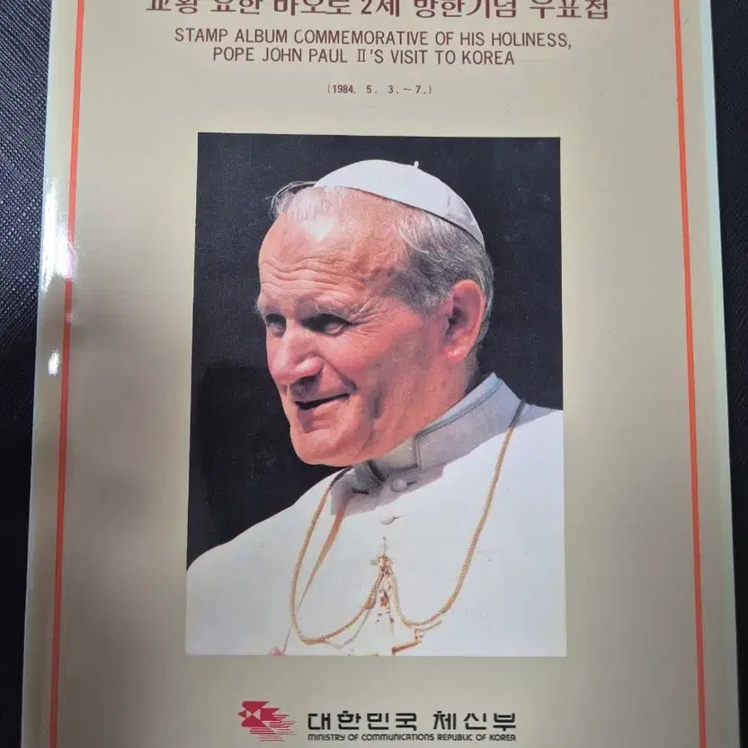 Pope John Paul II Commemorative Stamp Album 1984 Rare Collectible