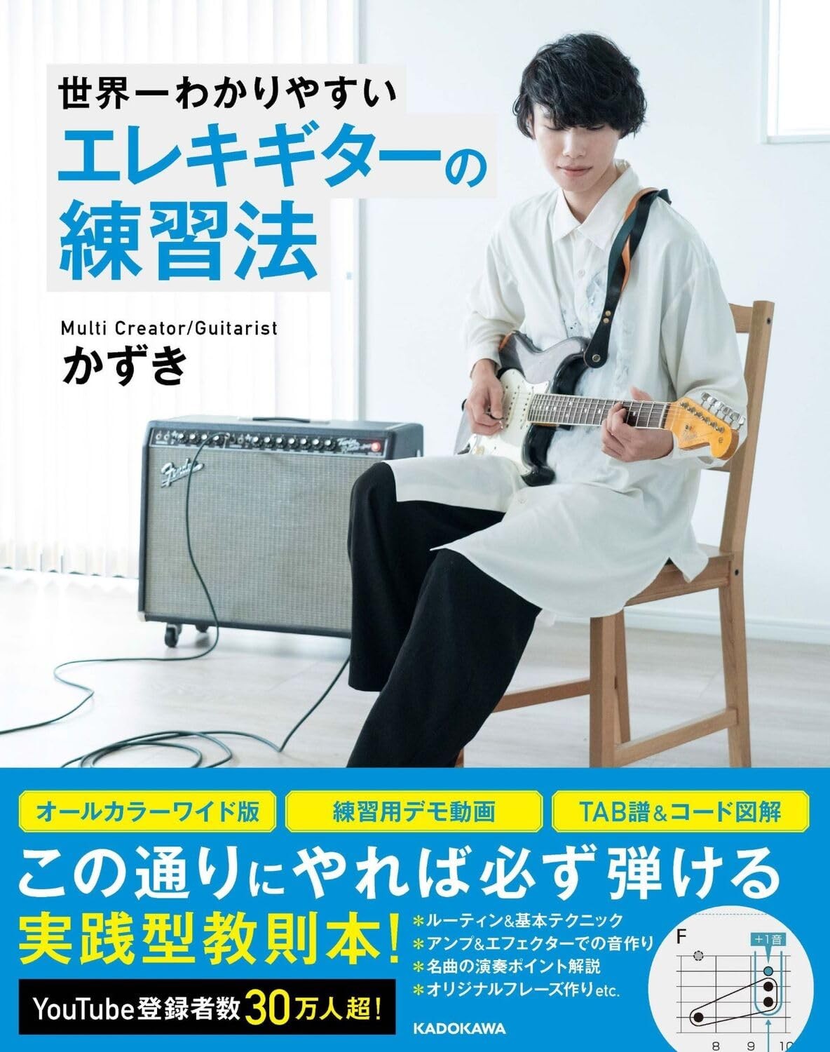 The World's Easiest Electric Guitar Practice MethodKazuki  [Book]