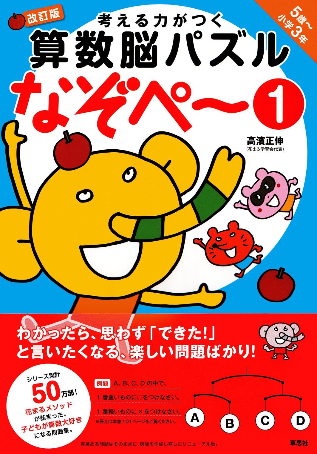 Math Brain Puzzles to Develop Thinking Skills: Puzzle Book 1 Revised Edition (A