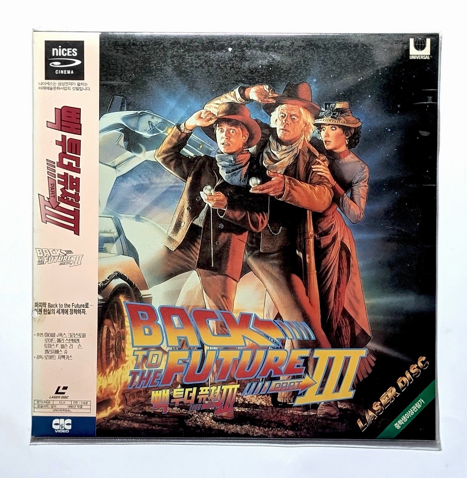 [LaserDisc - Korean] Back to the Future Part III (1990) Brand New Factory Sealed