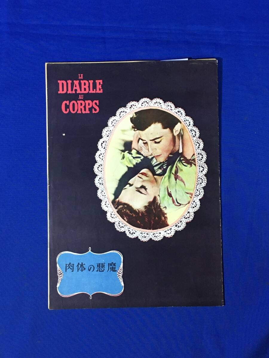 E1714  [Movie Pamphlet] The Devil in the Flesh Showa 27/11 Micheline Plere/Gerar
