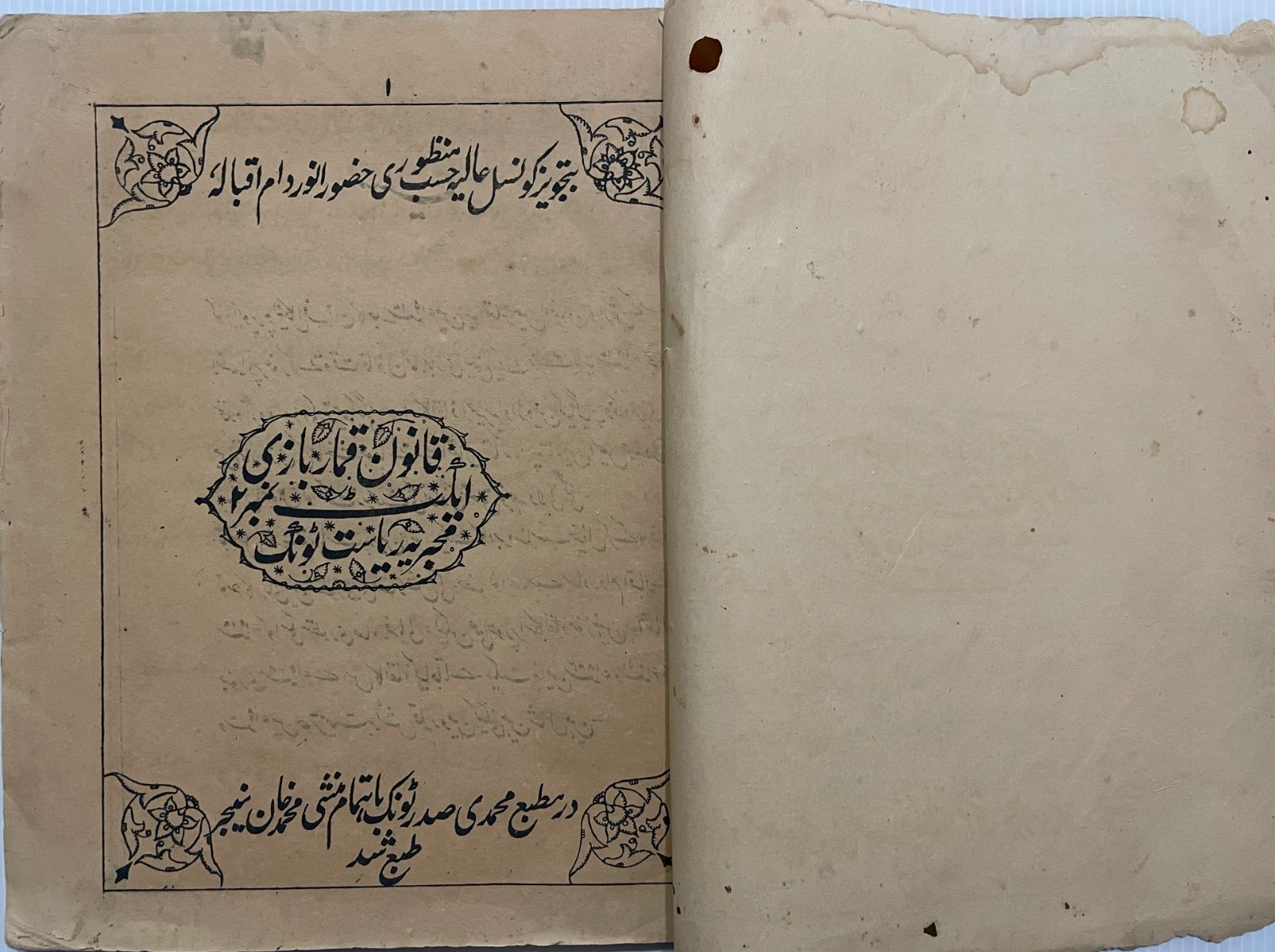 VINTAGE ARABIC/URDU ATTRACTIVE LITHO PRINT BOOK 69 LEAVES-138 PAGES INTERESTING