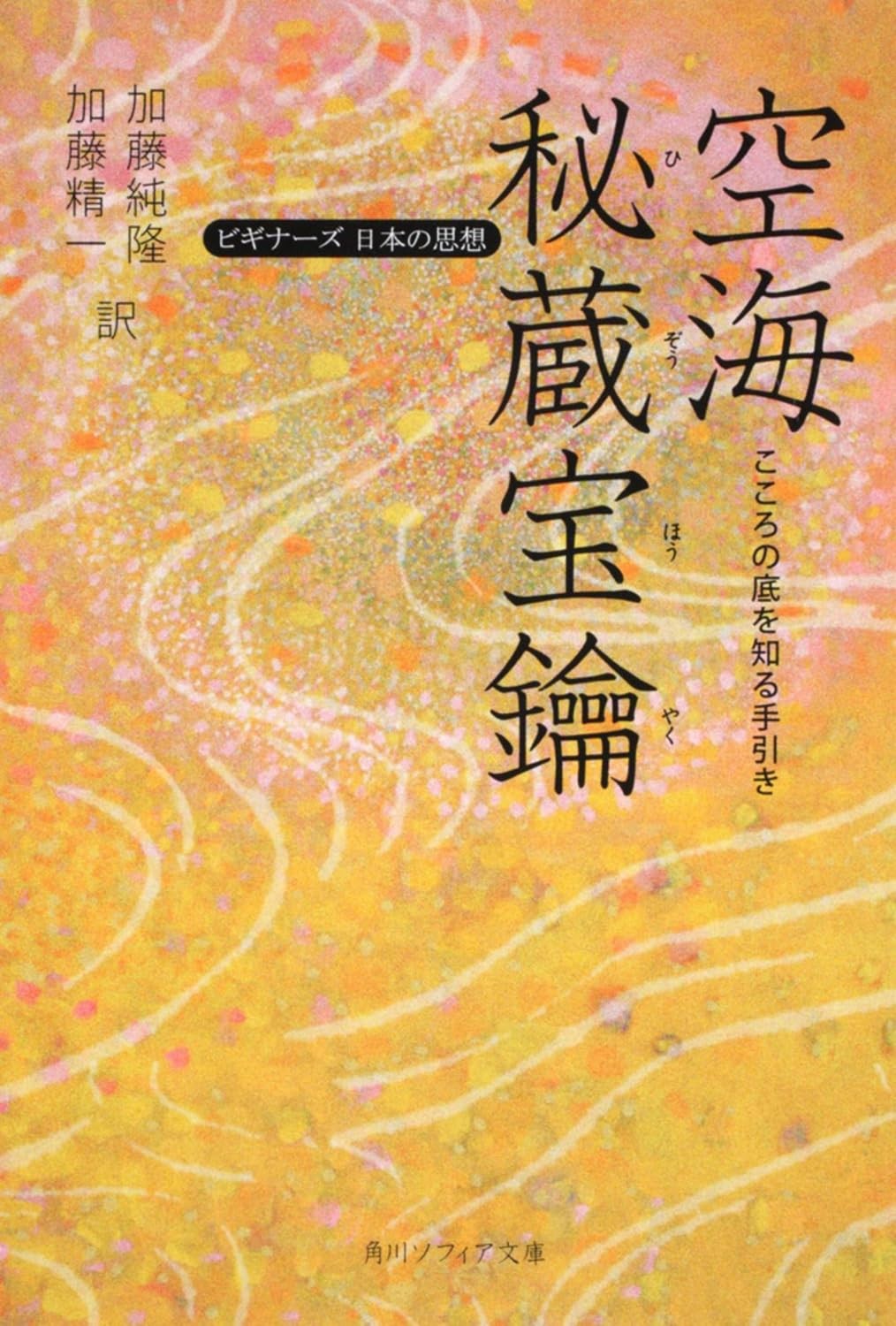 Kukai's 'Hizō Hōyaku': A Guide to Understandin [Book]