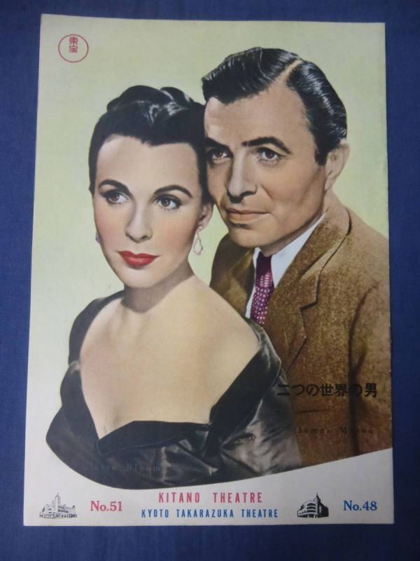 (175) Old movie pamphlet The Man from Two Worlds Toho Kansai Edition directed by