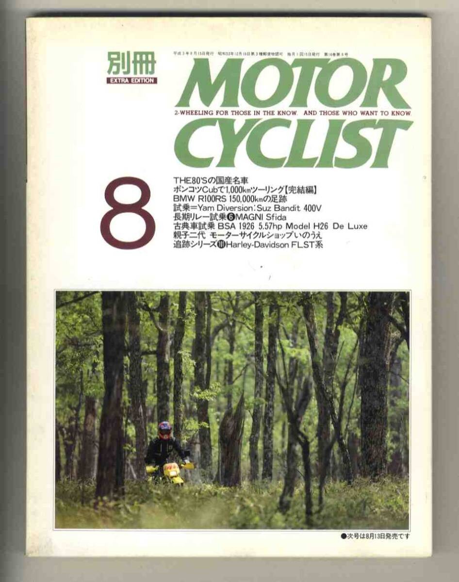 [d4017] 91.8 separate volume motorcyclist/THE80S famous domestic car, 1,000 km t