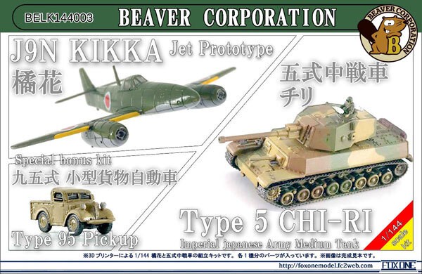 1/144 WEAPON SERIES 1 PLASTIC MODEL BEAVER CORPORATION