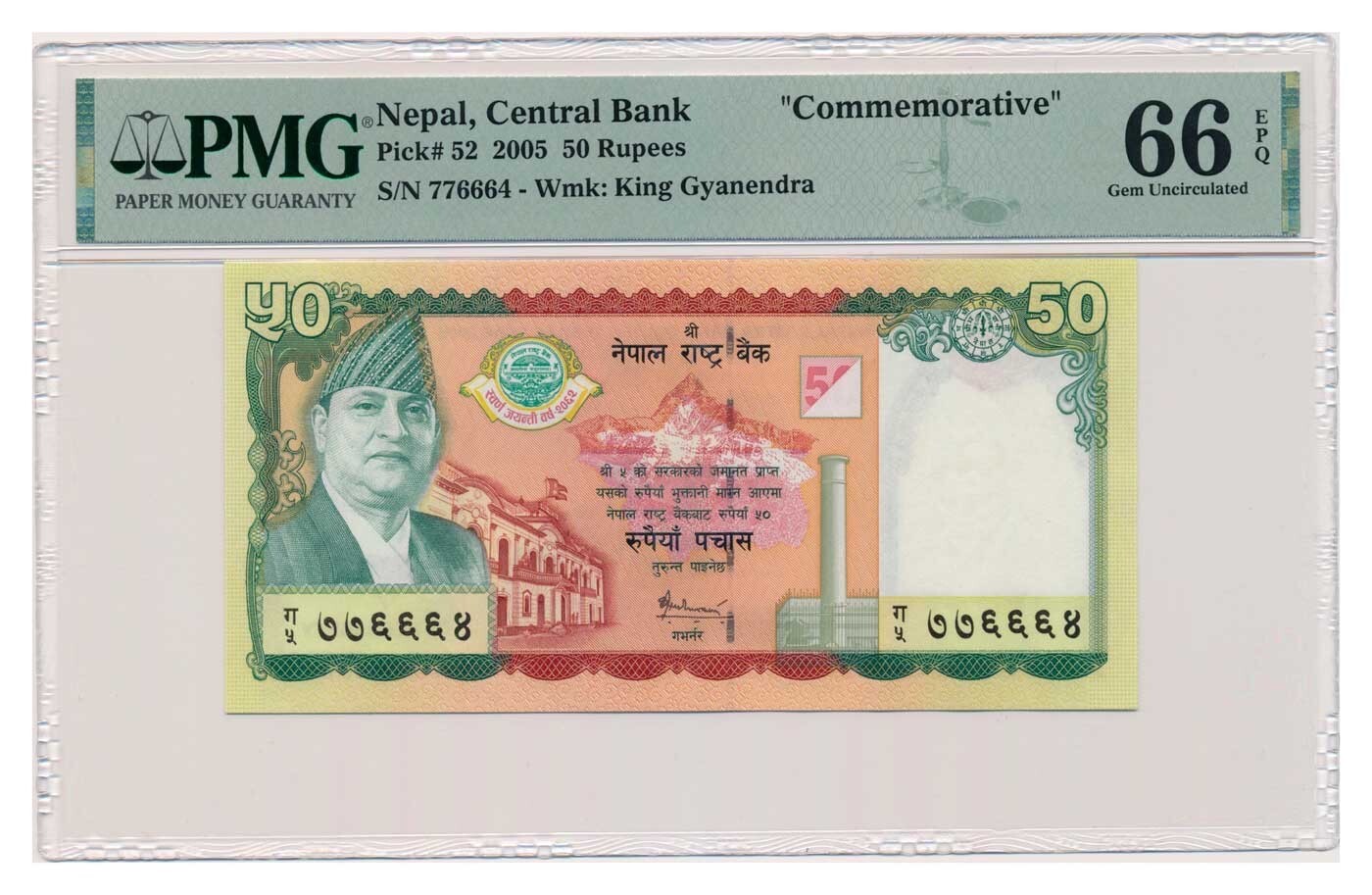 NEPAL banknote 50 Rupees 2005 PMG MS 66 EPQ Gem Uncirculated
