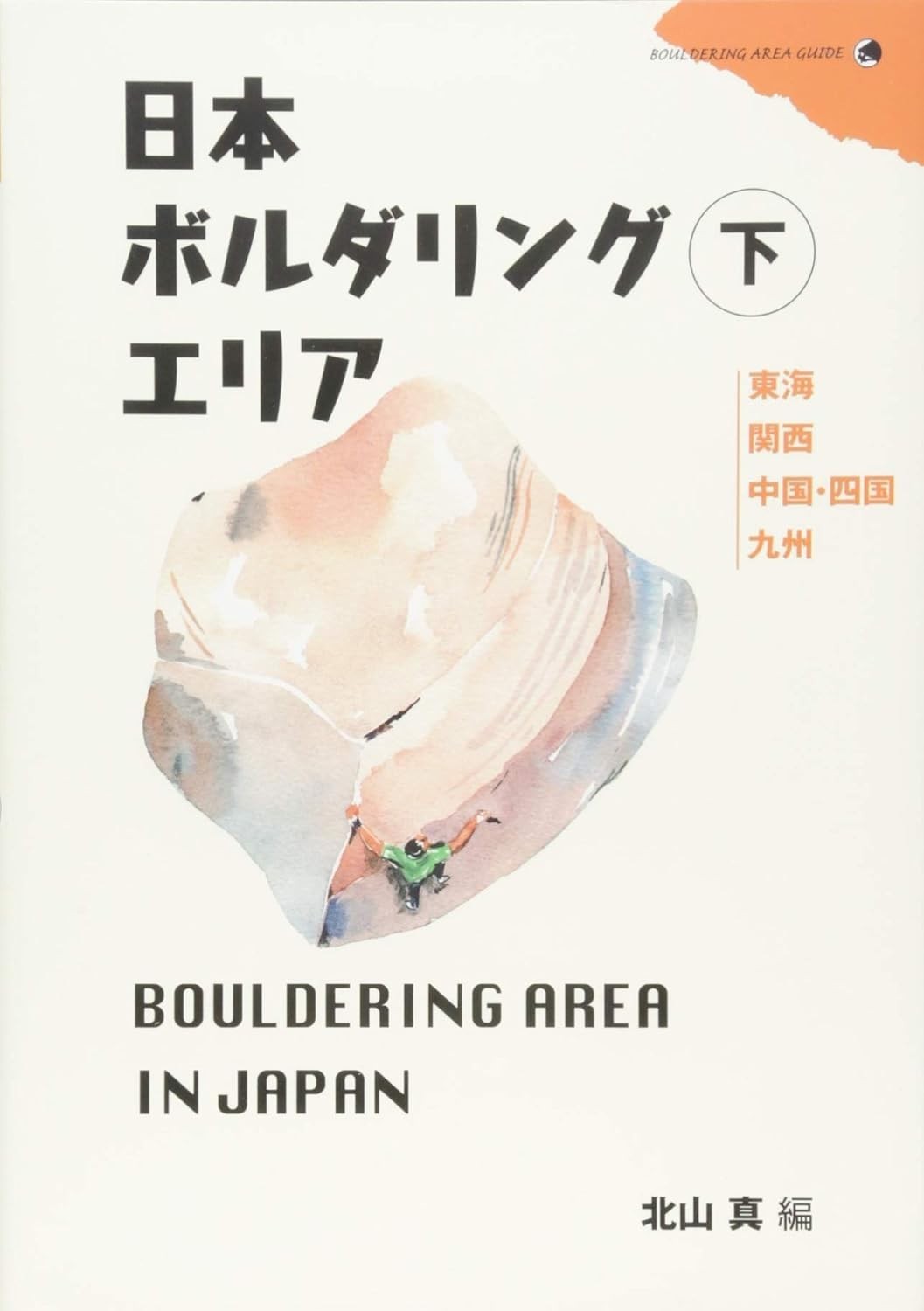 Bouldering area in Japan Vol.2 Bouldering Area Guide Book Japanese